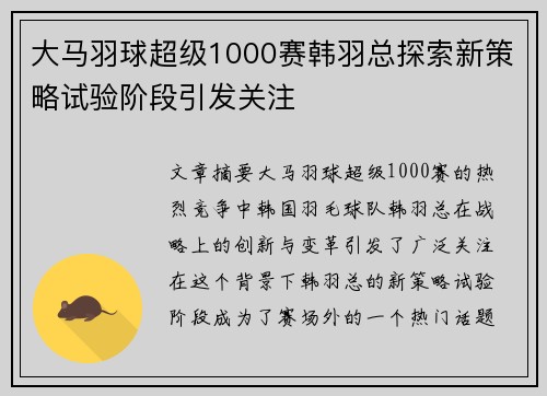 大马羽球超级1000赛韩羽总探索新策略试验阶段引发关注