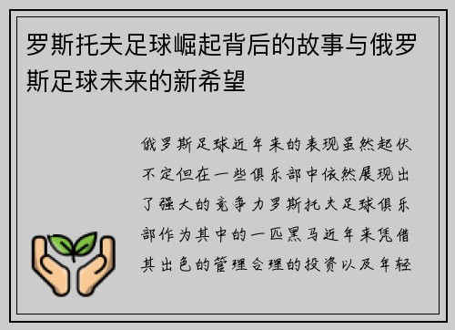 罗斯托夫足球崛起背后的故事与俄罗斯足球未来的新希望