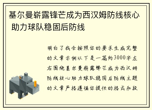 基尔曼崭露锋芒成为西汉姆防线核心 助力球队稳固后防线 基尔曼崭露锋芒成为西汉姆防线核心 助力球队稳固后防线