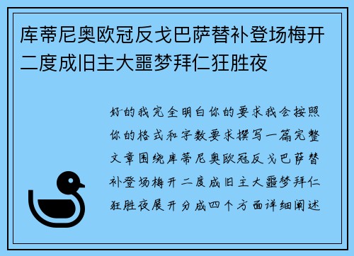 库蒂尼奥欧冠反戈巴萨替补登场梅开二度成旧主大噩梦拜仁狂胜夜 库蒂尼奥欧冠反戈巴萨替补登场梅开二度成旧主大噩梦拜仁狂胜夜