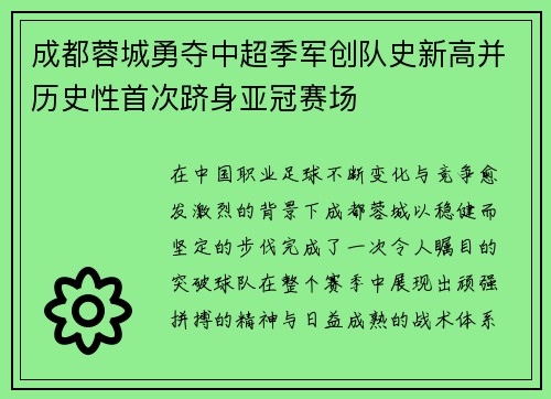 成都蓉城勇夺中超季军创队史新高并历史性首次跻身亚冠赛场 成都蓉城勇夺中超季军创队史新高并历史性首次跻身亚冠赛场