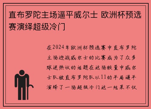 直布罗陀主场逼平威尔士 欧洲杯预选赛演绎超级冷门