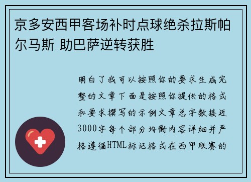 京多安西甲客场补时点球绝杀拉斯帕尔马斯 助巴萨逆转获胜 京多安西甲客场补时点球绝杀拉斯帕尔马斯 助巴萨逆转获胜