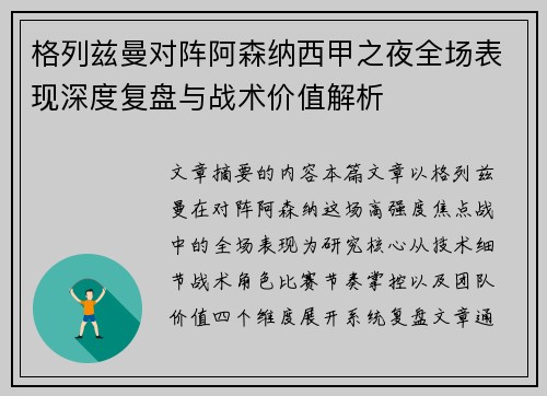 格列兹曼对阵阿森纳西甲之夜全场表现深度复盘与战术价值解析